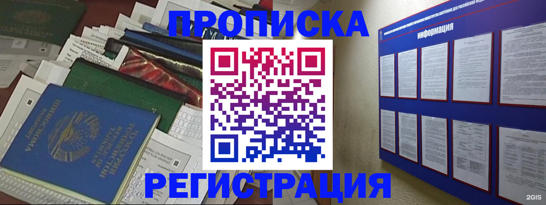 прописка ребенка в Шали