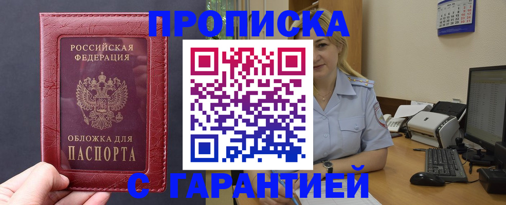 купить прописку в Шали