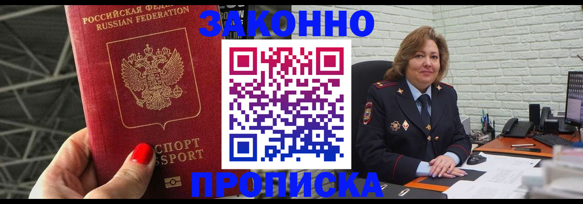 временная регистрация в Шали