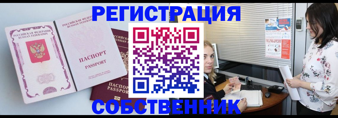 временная регистрация надежно в Шали