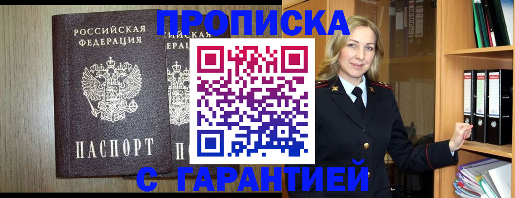 временная регистрация купить в Шали