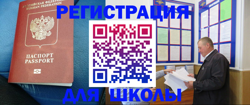 прописка ребенка в Шали